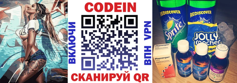 Кодеин напиток Lean (лин) Киселёвск