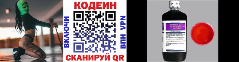 наркошоп  Киселёвск  Codein напиток Lean (лин) 
