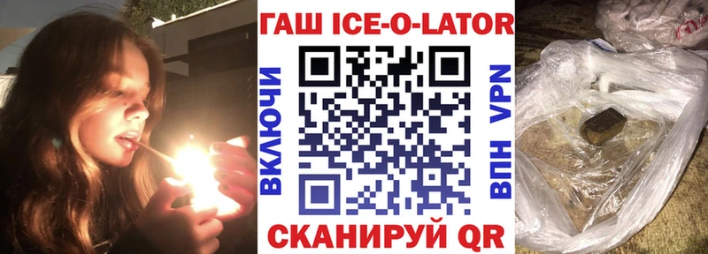 Гашиш Ice-O-Lator  kraken вход  Киселёвск 